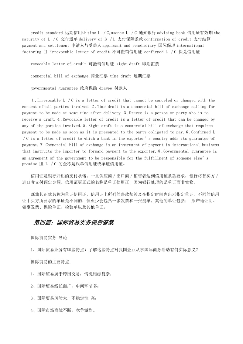 信用证审单