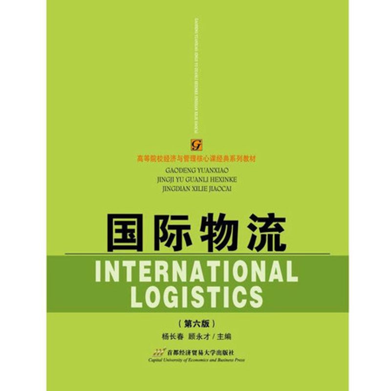 国际贸易术语解释规则2020：新变化与影响