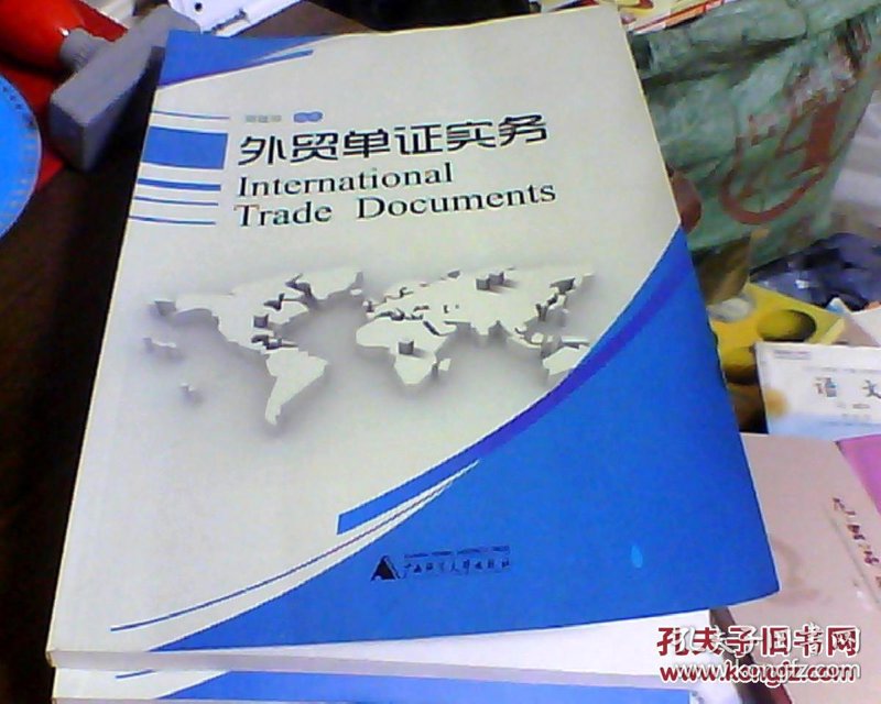 外贸单证